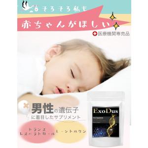 妊活 サプリメント 男性 ExoDus 遺伝子に着目した 男 の 無添加 人気 サプリメント 28粒【送料無料・翌日発送】