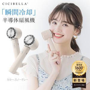 2025新 cicibella ハンディファン ...の商品画像