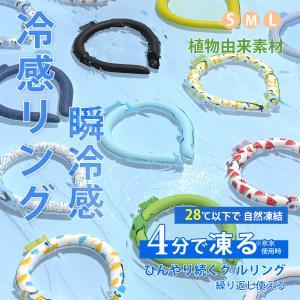 2025クールネックリング アイスネックリング クールリング ネッククーラー 瞬間冷感 -7℃体感 首冷却 熱中症対策 大人男女子供用 植物由来PCM 首掛け 冷感リング