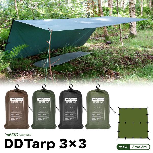 ＼最長60日保証／ DDタープ 3x3 DD Tarp タープ 3×3 [英国メーカー直卸]