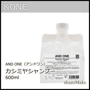 &ONE アンドワン カシミヤシャンプー　600ml　デイリーケアシャンプー｜shammake