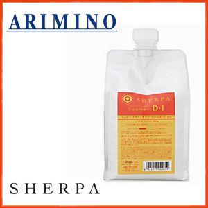 アリミノ　シェルパ　デザインサプリ　トリートメント　Ｄ−１　１０００ｍｌ　ａｒｉｍｉｎｏ今だけ３２％ＯＦＦ｜shammake