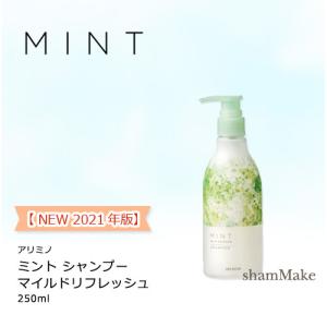 ミント（アリミノ） アリミノ ミント シャンプー フローズン