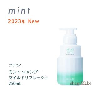 アリミノ ミント シャンプー マイルドリフレッシュ　250ｍL　NEW（2023年版）arimino｜shammake