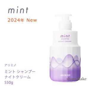 ミント（アリミノ） アリミノ ミント シャンプー ナイトクリーム 550g