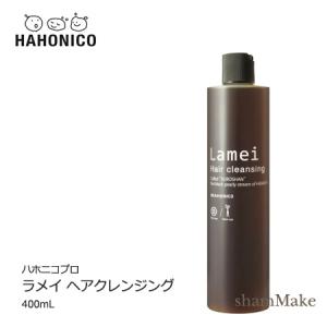 ハホニコプロ　ラメイ　ヘアクレンジング 400ml　20％オフ　お買得キャンペーン｜shammake