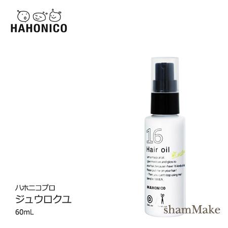 ハホニコプロ　ジュウロクユ 60ml　20％オフ　お買得キャンペーン