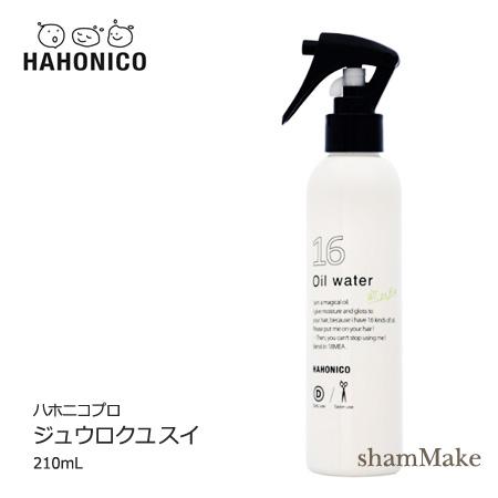 ハホニコプロ　ジュウロクユスイ 210ml　20％オフ　お買得キャンペーン