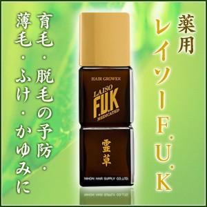 2本で送料無料 育毛剤 薬用 RAISO F.U.K. 霊草 レイソー 医療部外品 160mL