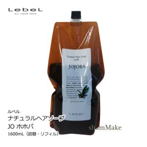 Natural Hair Soap ＆ Treatment ルベル（40％OFF）ナチュラル