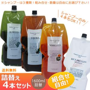 ルベル（40％ＯＦＦ）ナチュラルヘアソープ＆トリートメント詰替1600ml　４本セット リフィル 詰替セット