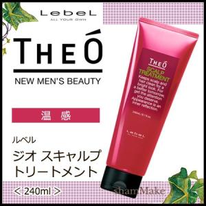 ルベル ＴＨＥ Ｏ ジオ スキャルプトリートメント　240ml＜頭皮＆髪用トリートメント＞｜shammake