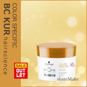 【訳アリ】シュワルツコフ BC KUR BCクア カラースペシフィーク ヘアマスク 200ｇ 在庫処分のため50円引き アウトレット早いもの勝ち！※返品不可｜shammake