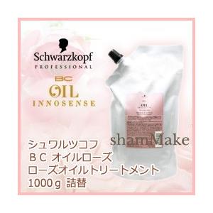 シュワルツコフ ＢＣオイルローズ ローズオイルトリートメント　1000g　詰替　リフィル｜shammake