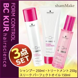 シュワルツコフ ＢＣクア フォルムコントロール シャンプー250ml ＆トリートメント250g ＆スリークパーフェクトオイル150ml ３点set（リニューアル）｜shammake