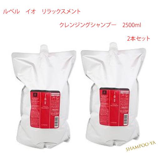 【イオ　2500ml　2本セット】ルベル　イオ　リラックスシャンプー　　2500ml　2本セット　L...
