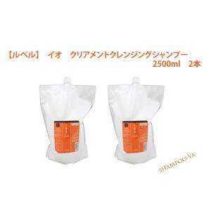 【イオ　2500ml　2本セット】ルベル　イオ　クリアメントシャンプー　　2500ml　2本セット　...