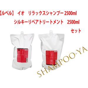 ルベル IAU イオ クレンジング＆クリーム 2500詰替セット 組合せ自由