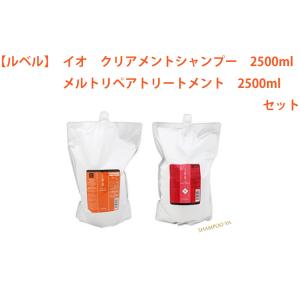 IAU（ルベル） 【イオ 2500ml 2本セット】ルベル イオ リラックス