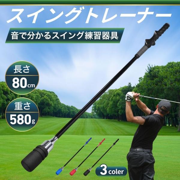 ゴルフ スイング 練習器具 スイングトレーナー 音付き 素振り しなる 飛距離アップ スイング練習 ...