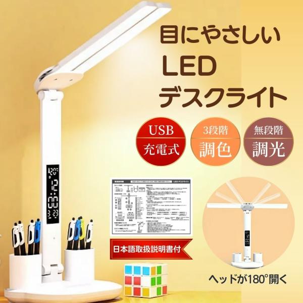 デスクライト led 学習机 usb 充電式 コードレス おしゃれ 子供 勉強机 ライト 明るい 目...