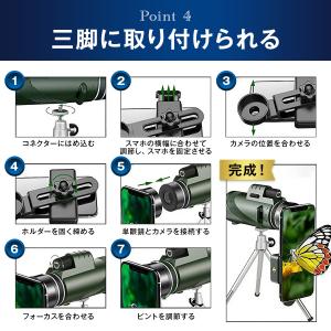 単眼鏡 望遠鏡 高倍率 スマホ 固定用三脚 B...の詳細画像4