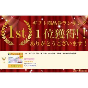 JCB ギフト券 1000円券 買取品 送料無...の詳細画像1