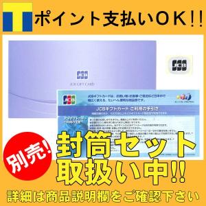 送料無料 JCB商品券 ギフト券 1000円券...の詳細画像1