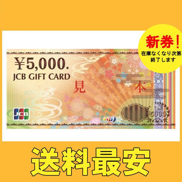 5000円 ギフト券