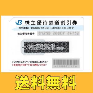コード通知 又は 郵送 選択可能】JR西日本株主優待券 有効期限2025年7