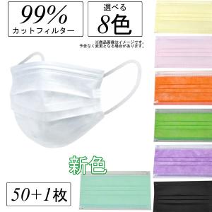 マスク 不織布 白 黒マスク カラー 50枚+1枚 箱 濾過率99% 3層サージカルマスク 不織布3層構造 99％カットフィルター｜shamrock