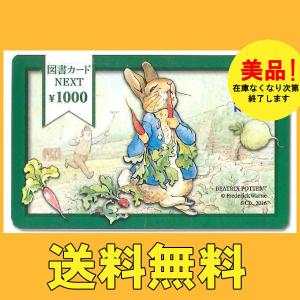 送料無料　図書カードNEXT　 1000円券　通常柄｜shamrock