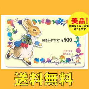 送料無料　図書カードNEXT　 500円券　カード決済不可　｜shamrock