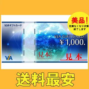 美品 金券　VISA(VJA)1000円券　ビニール梱包　※送料無料対象外商品