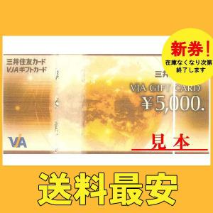 【美品】　金券　ギフト券　VISA(VJA)5000円券　　　※送料無料対象外商品※