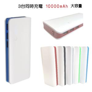 モバイルバッテリー 大容量 10000ｍAh 3台同時充電 メール便送料無料