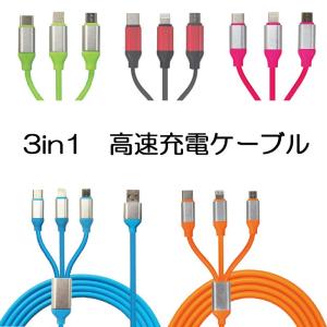 充電ケーブル 3in1高速充電ケーブル スマホ iPhone Android Lightning MicroUSB USB Type-C z1826｜shamrock