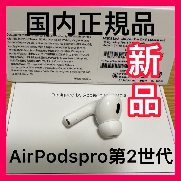 エアーポッズ第二世代　 AirPodsPro左耳のみ  L片耳　Apple正規品　エアーポッズ  プ...