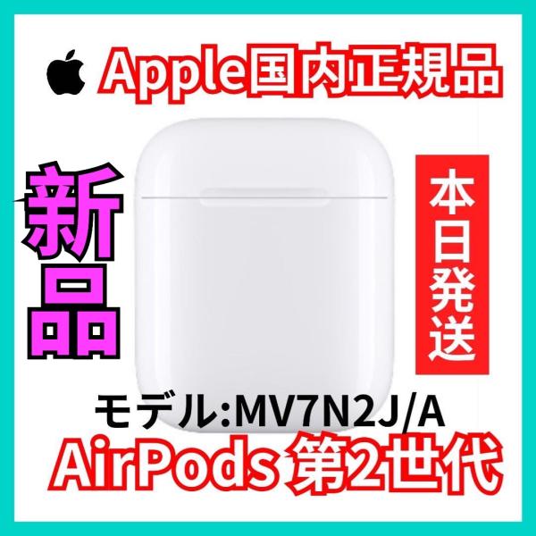 Apple AirPods 2世代 充電ケースのみ エアーポッズ　エアポッズ