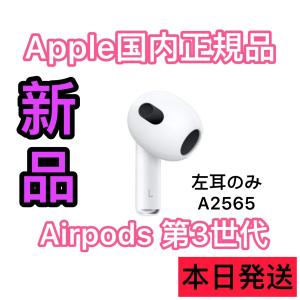 Apple 国内正規品　エアポッズ　AirPods 第３世代 エアーポッズ　左耳のみ