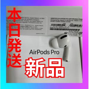 新品　AirPods プロ　右耳のみ　Apple国内正規品　エアーポッズ Pro｜東横商事