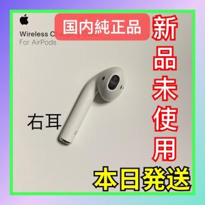 新品　エアーポッズ　第２世代AirPods R片耳　右耳のみApple国内正規品