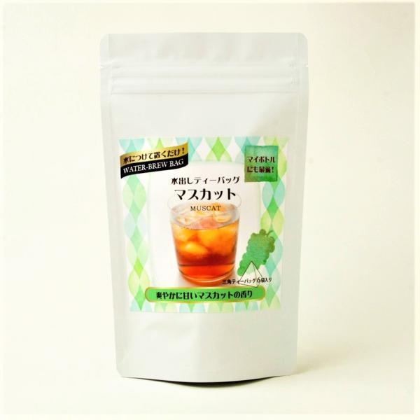 水だし紅茶　マスカットフレーバー　6ティーバッグ入り