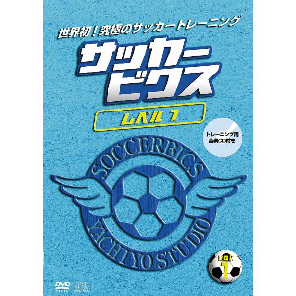 サッカービクスレベル１　DVD＆CD