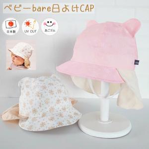 小花柄ベビーベア日よけCAP♪【日本製】ベビー＆キッズ/子供帽子/UVカット/日除け/あごゴム/シャポックス/21-1008｜shapox-store