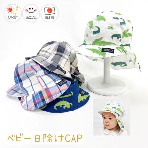 ベビー日よけCAP♪【日本製】ベビー＆キッズ/子供帽子/UVカット/日除け/あごゴム/シャポックス/22-2001｜shapox-store