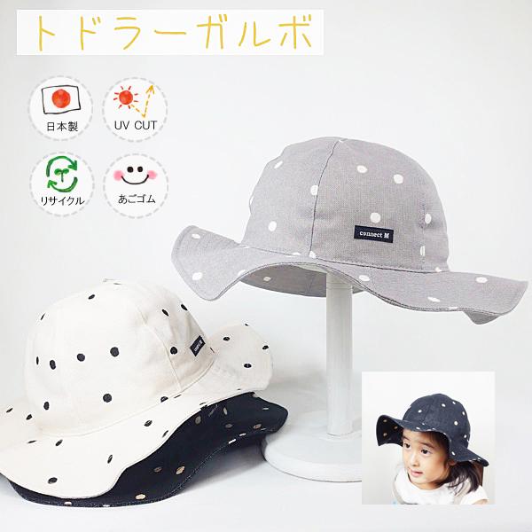トドラーガルボ♪【日本製】ベビー＆キッズ/子供帽子/UVカット/日除け/あごゴム/ シャポックス S...