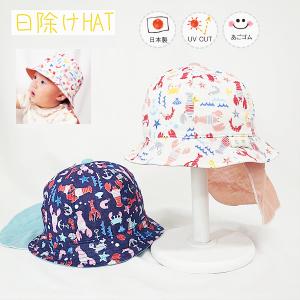 日除けHAT♪ 【日本製】ベビー＆キッズ/子供帽子/UVカット/日除け/あごゴム/シャポックス/31-2005｜shapox-store