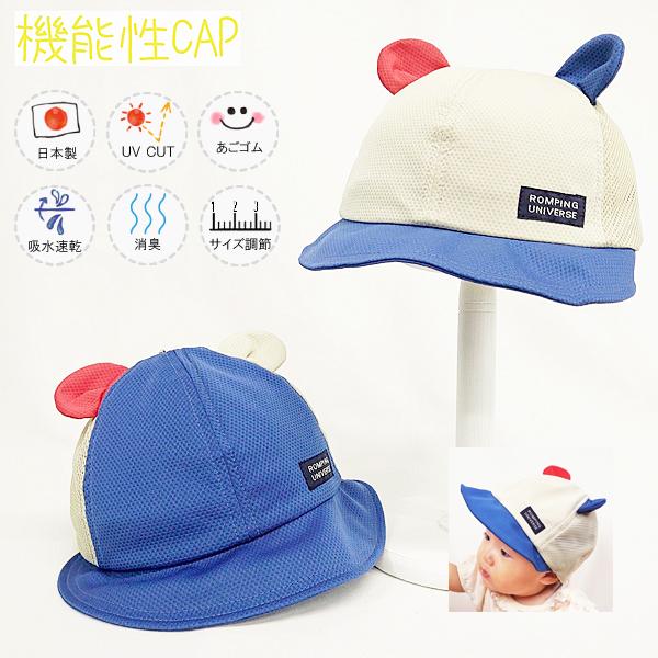 クマ耳機能性調節アウトドアCAP♪ 【日本製】ベビー＆キッズ/子供帽子/UVカット/吸水速乾/日除け...