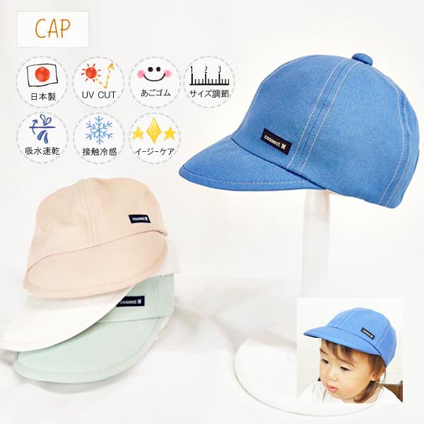 ひんやりアウトドアCAP♪【日本製】ベビー＆キッズ/子供帽子/UVカット/接触冷感/吸水速乾/あごゴ...